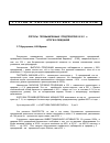 Научная статья на тему 'Опросы промышленных предприятий в 2012г. : итоги и ожидания'