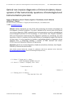 Научная статья на тему 'Optical non-invasive diagnostics of microcirculatory-tissue systems of the human body: questions of metrological and instrumentation provision'