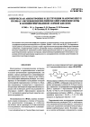 Научная статья на тему 'Oптическая анизотропия и деструкция макромолекул поли (4'4-оксидифенилен)пиромеллитамидокислотьі в концентрированной серной кислоте'