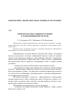 Научная статья на тему 'Оптическая модуляция излучения в тепловизионной системе'