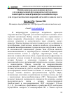 Научная статья на тему 'Оптическая моно-волоконная система для одновременной фотодинамической терапии и мониторинга концентрации фотосенсибилизатора для стереотаксических операций опухолей головного мозга'