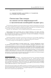 Научная статья на тему 'Оптические биосенсоры на основе клеток микроводорослей в экологическом мониторинге водных сред'