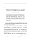 Научная статья на тему 'Оптические характеристики аэрозольного следа самолета в запыленной атмосфере аэропорта'