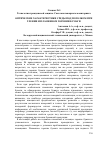 Научная статья на тему 'Оптические характеристики среды под потолком при тлении и пламенном горении бумаги'