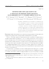 Научная статья на тему 'Оптические методы контроля клеточно-тканевых имплантатов, находившихся в условиях невесомости'