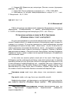 Научная статья на тему 'Оптические мотивы в повести М. А. Булгакова «Роковые яйца»: текст и интертекст'