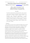 Научная статья на тему 'Оптические свойства агрегатов наночастиц'