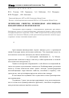 Научная статья на тему 'Оптические свойства производных арил-имидазо-фенантролина и их комплексов'