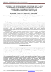 Научная статья на тему 'ОПТИЧЕСКИЕ ВОЛОКОННЫЕ СИСТЕМЫ ДОСТАВКИ ЛАЗЕРНОГО ИЗЛУЧЕНИЯ К ТРУДНОДОСТУПНЫМ ОПУХОЛЯМ ГОЛОВНОГО МОЗГА ДЛЯ СТЕРЕОТАКСИЧЕСКИХ ОПЕРАЦИЙ'