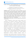 Научная статья на тему 'Оптико-электронное устройство формирования плоского многоцветного светового растра больших размеров'