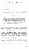 Научная статья на тему 'Оптимальная форма профиля при заданной балансировке в вязком гиперзвуковом потоке'