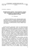 Научная статья на тему 'Оптимальная форма треугольного крыла при заданной балансировке в вязком гиперзвуковом потоке'
