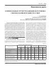 Научная статья на тему 'Оптимальная структура банковского рынка: сколько банков нужно России?'