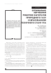 Научная статья на тему 'ОПТИМАЛЬНЕ КЕРУВАННЯ РОБОТОЮ НАГНіТАЧіВ ПРИРОДНОГО ГАЗУ іЗ ВРАХУВАННЯМ ТЕХНіЧНОГО СТАНУГПА'