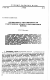 Научная статья на тему 'Оптимальное аэродинамически разгруженное крыло в сверхзвуковом потоке'