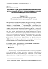 Научная статья на тему 'Оптимальное делегирование управления для функций затрат, представимых в виде выпуклых квадратичных форм'