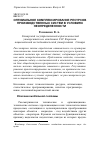 Научная статья на тему 'Оптимальное комплексирование ресурсов производственных систем в условиях неопределенности'