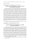 Научная статья на тему 'Оптимальное орошение рассадного огурца в пленочных укрытиях'