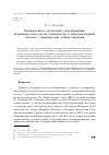 Научная статья на тему 'Оптимальное отопление: поддержание неравновесного поля температур в многокамерной системе с минимумом затрат энергии'