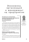 Научная статья на тему 'Оптимальное планирование машиностроительного производства на основе динамического программирования'