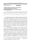 Научная статья на тему 'Оптимальное по точности управление промышленно выпускаемым частотно-регулируемым асинхронным электроприводом'