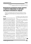 Научная статья на тему 'Оптимальное размещение центров хранения и обработки информации по критерию максимума интенсивности запросов'