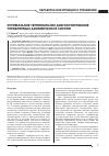 Научная статья на тему 'Оптимальное терминальное диагностирование управляемых динамических систем'