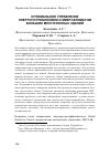 Научная статья на тему 'Оптимальное управление энергопотреблением и микроклиматом больших многозонных зданий'