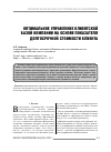 Научная статья на тему 'Оптимальное управление клиентской базой на основе показателя долгосрочной стоимости клиента'
