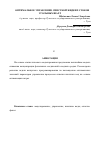 Научная статья на тему 'Оптимальное управление очисткой жидких стоков угольных шахт'