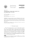 Научная статья на тему 'Оптимальное управление процессом ректификации в колонне'