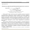 Научная статья на тему 'Оптимальное управление рабочими органами крыльчатого смесителя'