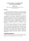 Научная статья на тему 'Оптимальность «конвейерной» иерархии управления'