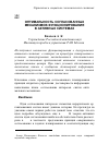 Научная статья на тему 'Оптимальность согласованных механизмов функционирования в активных системах'