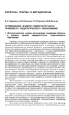 Научная статья на тему 'Оптимальные модели университетского уровневого педагогического образования'