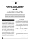 Научная статья на тему 'Оптимальные по степени устойчивости системы управления динамическими объектами'