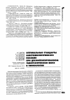 Научная статья на тему 'Оптимальные стандарты анестезиологического пособия при декомпенсированном геморрагическом шоке в гинекологии'