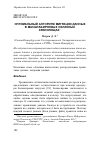 Научная статья на тему 'Оптимальный алгоритм миграции данных в масштабируемых облачных хранилищах'