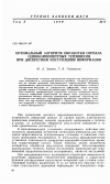 Научная статья на тему 'Оптимальный алгоритм обработки сигнала однокомпонентных тензовесов при дискретном поступлении информации'