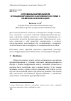 Научная статья на тему 'Оптимальный механизм функционирования в активной системе с обменом информацией'