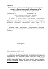 Научная статья на тему 'Optimization of district authorities organization structure as the direction of public administration efficiency growth'