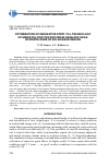 Научная статья на тему 'Optimization of innovative strip-till technology of maize cultivation for grain on black soils in steppe zone of Volgograd region'