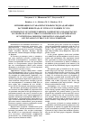 Научная статья на тему 'OPTIMIZATION OF NUTRIENT MEDIUM COMPOSITION AND ADAPTATION OF GRAPES PLANTS IN VITRO TO CONDITIONS IN VIVO OPTIMIZATION OF NUTRITIONAL MEDIUM COMPOSITION AND ADAPTATION OF VINTAGES IN VITRO TO IN VIVO CONDITIONS'