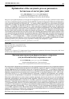 Научная статья на тему 'Optimization of the enzymatic process parameters for increase of carrot juice yield'