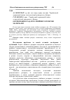 Научная статья на тему 'Optimization problems of linear cutting materials'