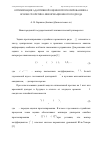 Научная статья на тему 'Оптимизация адаптивной оценки прогнозирования на основе теоретико-информационного подхода'