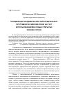 Научная статья на тему 'Оптимизация академических образовательных программ российских вузов за счет использования массовых открытых онлайн-курсов'