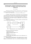 Научная статья на тему 'Оптимизация алгоритма микропроцессорного управления следящим электромеханическим приводом'