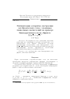 Научная статья на тему 'ОПТИМИЗАЦИЯ АЛГОРИТМА ПОСТРОЕНИЯ АЛГЕБРАИЧЕСКИХ СЕТОК С ПОМОЩЬЮ СИМВОЛЬНЫХ ВЫЧИСЛЕНИЙ НА ПРИМЕРЕ БИКВАДРАТИЧНОГО ПОЛЯ ДИРИХЛЕ $Q(\sqrt{2} + \sqrt{3})$'