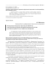 Научная статья на тему 'Оптимизация алгоритма траекторной обработки в бистатической просветной радиолокационной системе в условиях неравноточных первичных измерений'